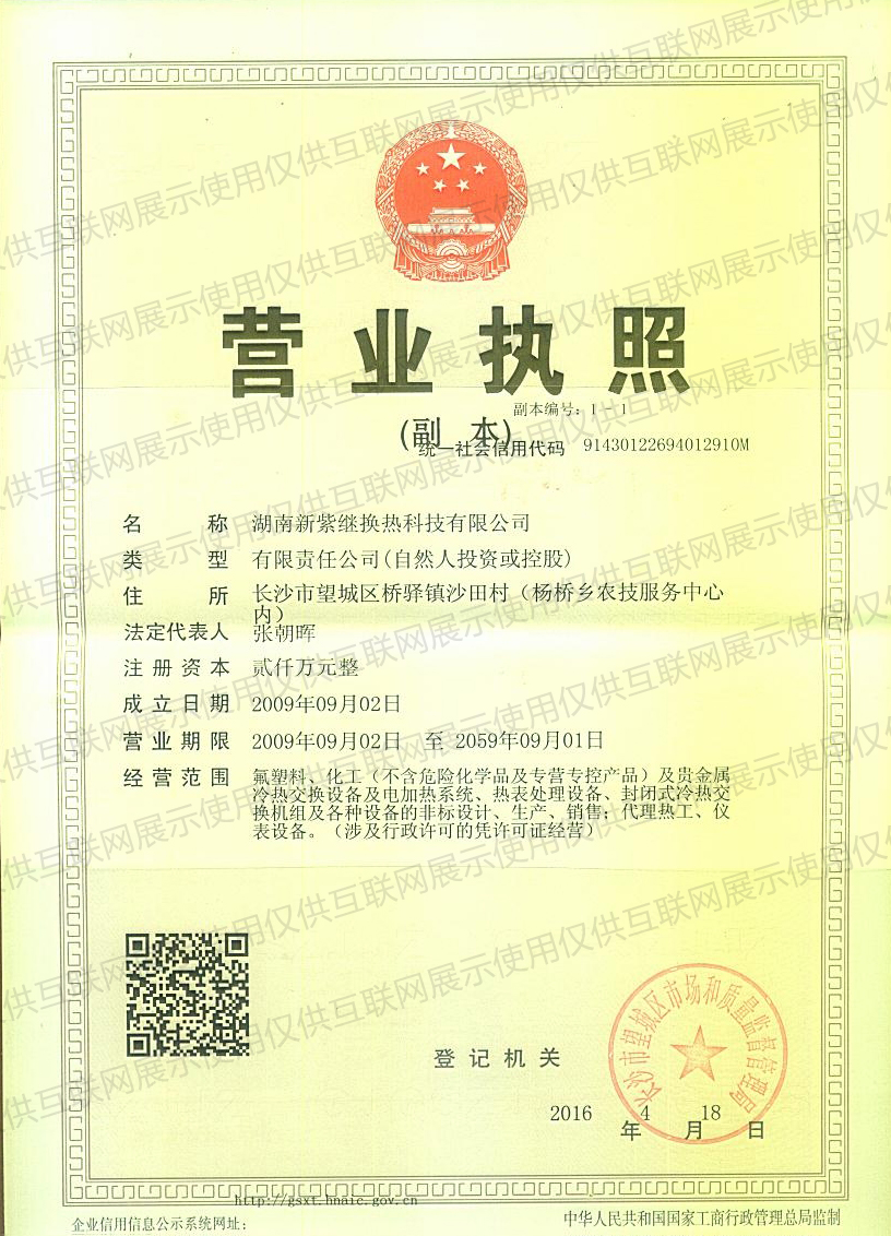 营业执照