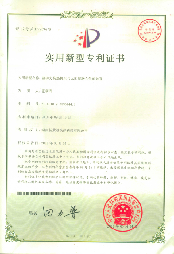 热动力换热机组与太阳能联合供能装置